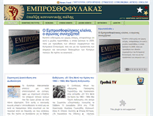 Tablet Screenshot of efylakas.com